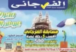 عروض الفرجاني هايبر ماركت من 26 يوليو حتى 10 أغسطس 2025