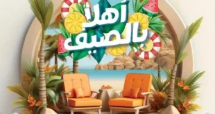 Green Hypermarket Summer Offers | From June 30 to July 21, 2025