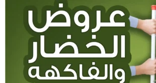 عروض الراية ماركت حتى 5 يوليو 2025 – الفريش والجودة على أصولها!