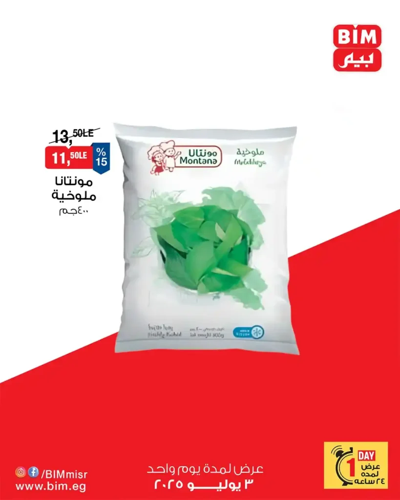 عروض بيم حتى 5 يوليو 2025