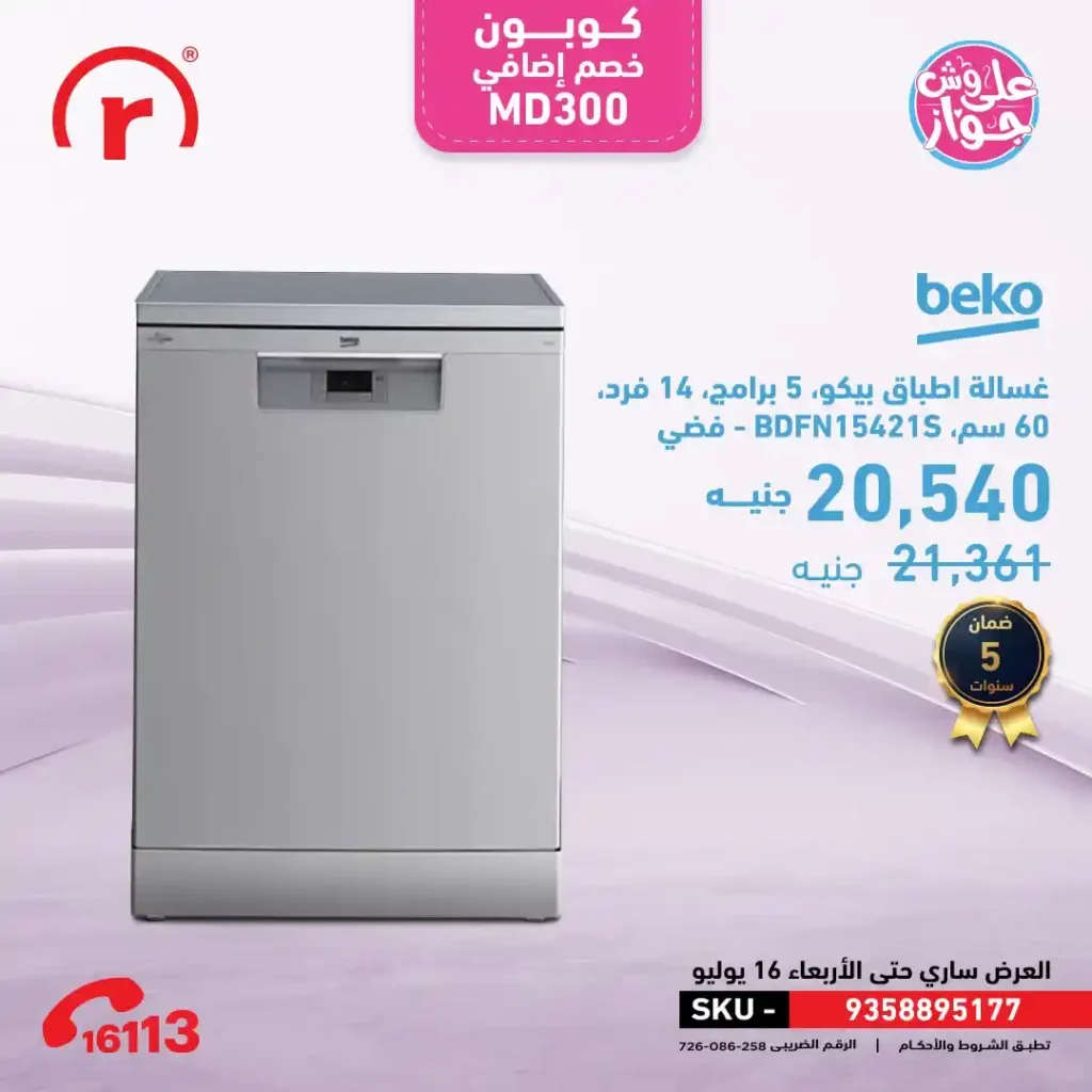 عروض R Store يومي 15 و16 يوليو 2025
