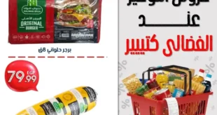 عروض أسواق الفضالي على منتجات حلواني إخوان