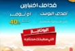 عروض أسواق شارع عبد العزيز على البوتاجازات
