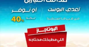عروض أسواق شارع عبد العزيز على البوتاجازات | كل الماركات بأسعار تبدأ من غير ما تحتار!