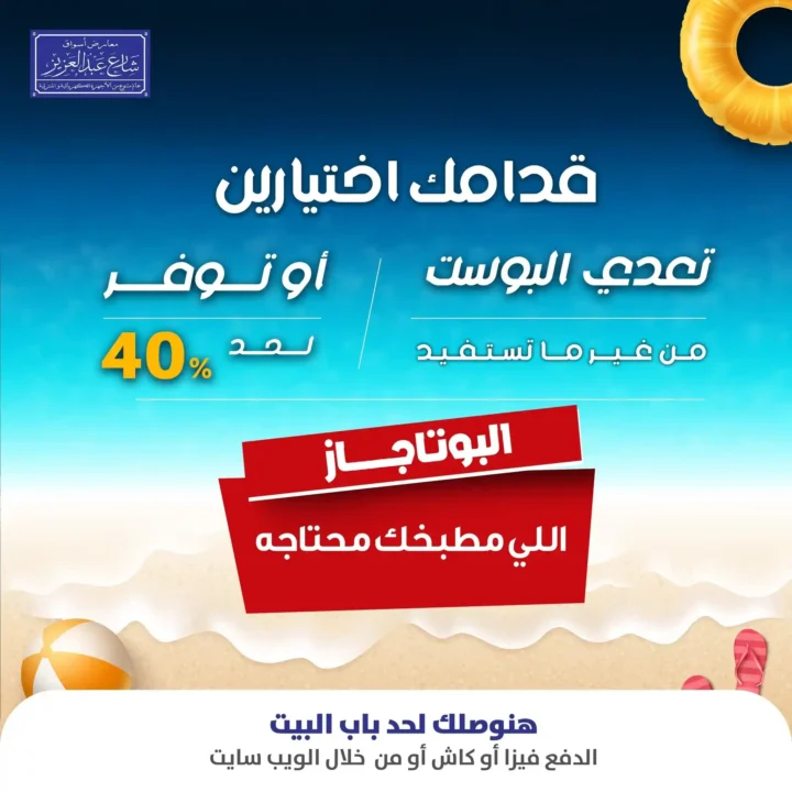 عروض أسواق شارع عبد العزيز على البوتاجازات 
