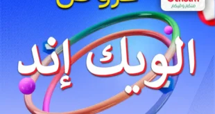 عروض العثيم حتى 19 يوليو 2025