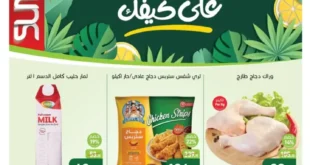 عروض أسواق عبد الله العثيم حتى 22 يوليو 2025