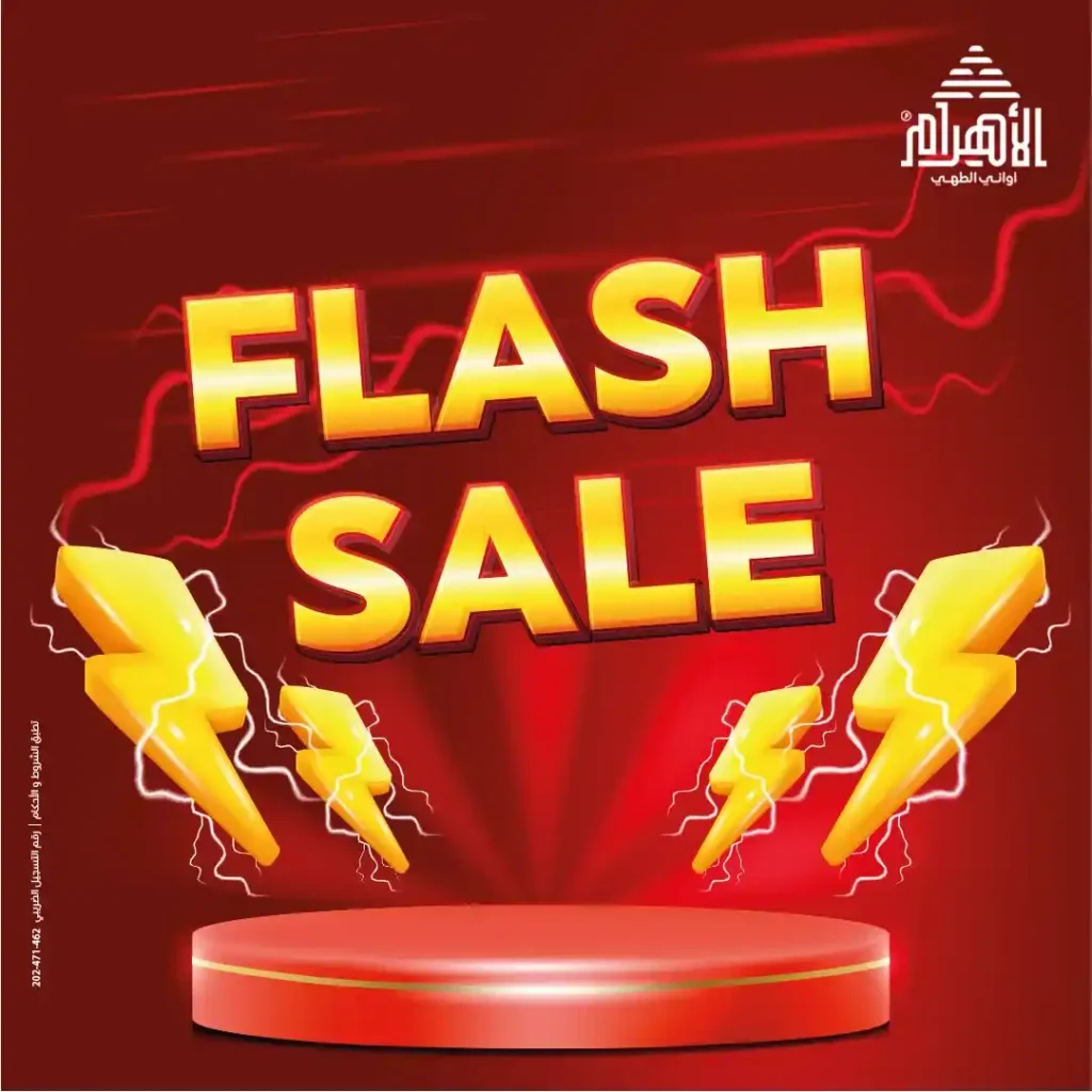 عروض أواني الأهرام – Flash Sale لا يفوّت من الخميس 31 يوليو وحتى السبت 2 أغسطس 2025 