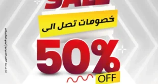 خصومات أواني الأهرام 12 يوليو 2025