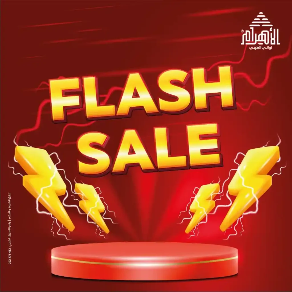 عروض أواني الأهرام حتى 19 يوليو 2025