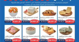 عروض اكسبشن ماركت حتى 22 يوليو 2025