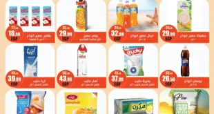 عروض أبو السعود هايبر ماركت حتى 11 أغسطس 2025
