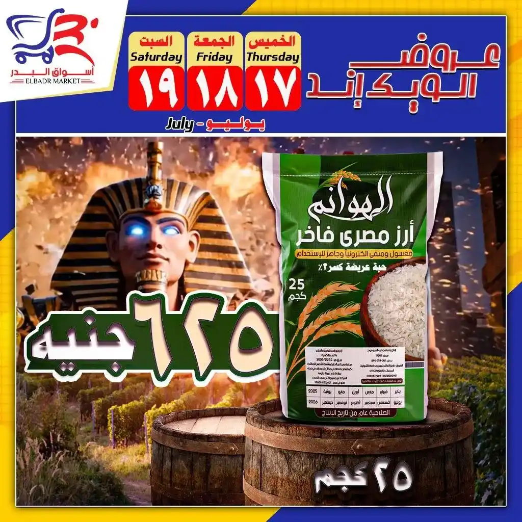 عروض أسواق البدر