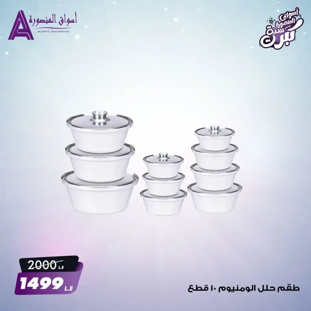 عروض أسواق المنصورة بمناسبة العيد الثالث 