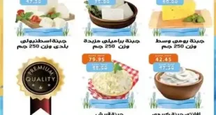 عروض الجبنة في أسواق أولاد حسان من 29 حتى 31 يوليو 2025