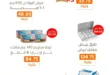 عروض أسواق غلاب حتى 15 يوليو 2025