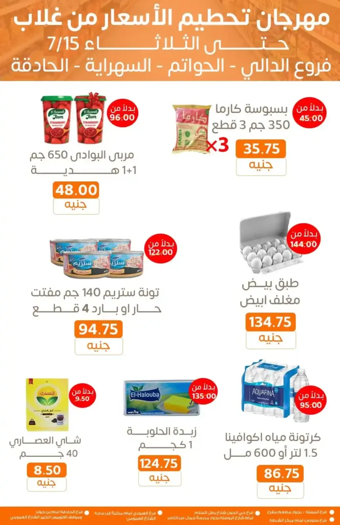 عروض أسواق غلاب حتى 15 يوليو 2025