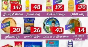 عروض البرعي هايبر ماركت من 27 حتى 29 يوليو 2025