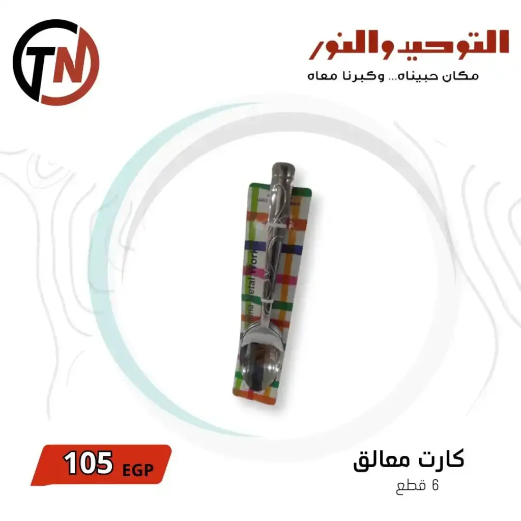 عروض التوحيد والنور 
