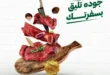 عروض الحبيب ماركت حتى 17 يوليو 2025