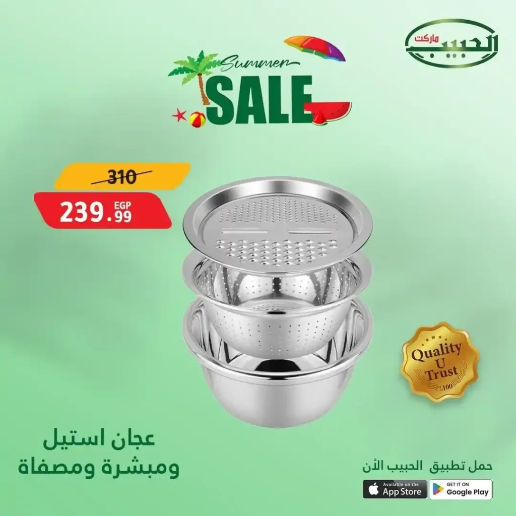 عروض الحبيب ماركت حتى 4 يوليو 2025