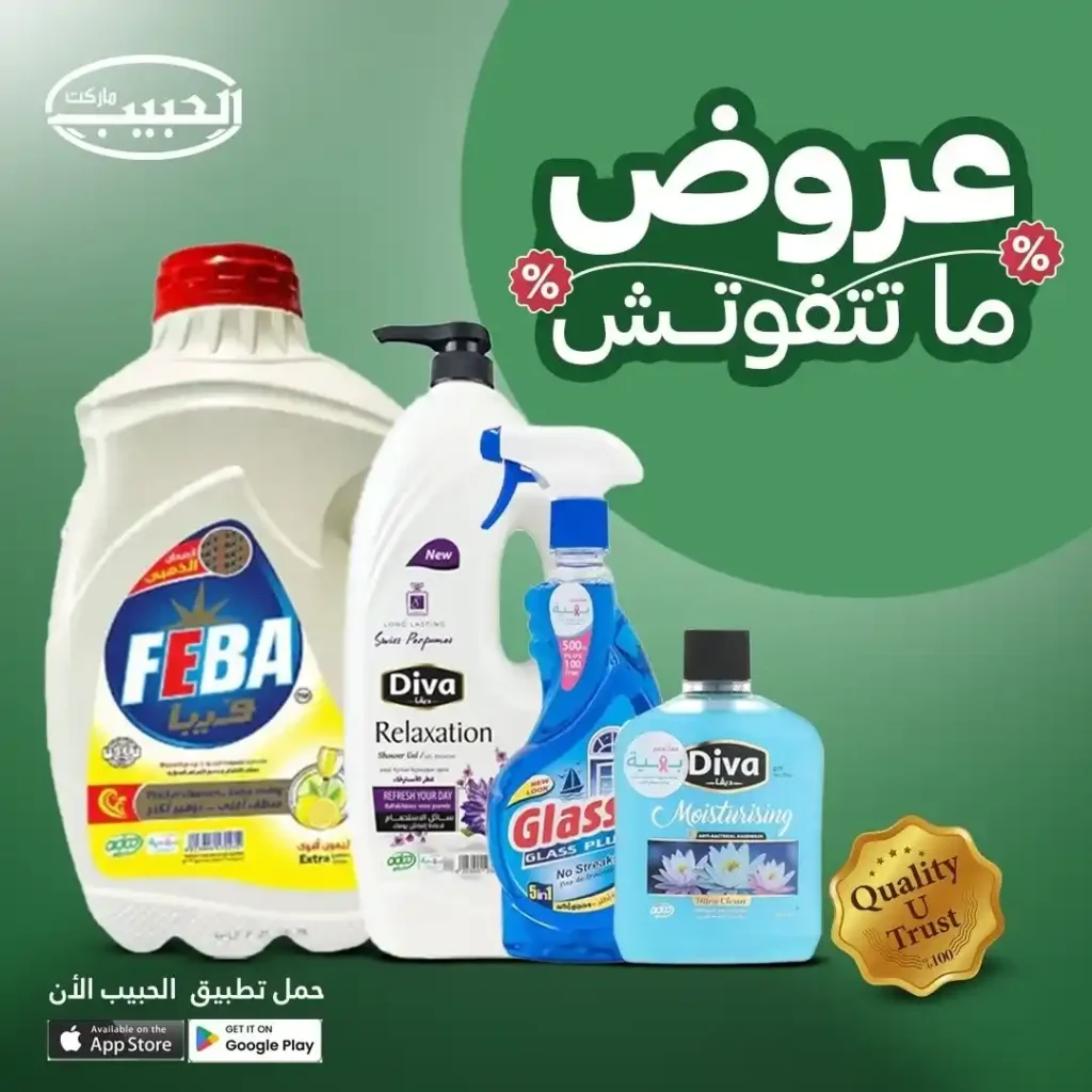 عروض الحبيب ماركت حتى 18 يوليو 2025