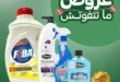 عروض الحبيب ماركت حتى 18 يوليو 2025