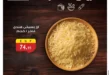 عروض الراية ماركت على البقوليات والأرز البسمتي حتى 28 يوليو 2025