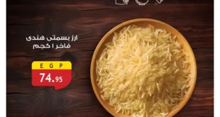 عروض الراية ماركت على البقوليات والأرز البسمتي حتى 28 يوليو 2025 بأسعار مش هتتفوّت.