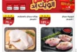 عروض الراية ماركت حتى 12 يوليو 2025