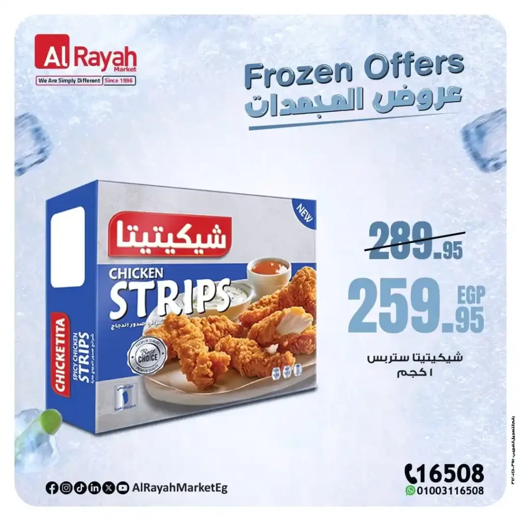 أقوى عروض الراية ماركت حتى 14 يوليو 2025 