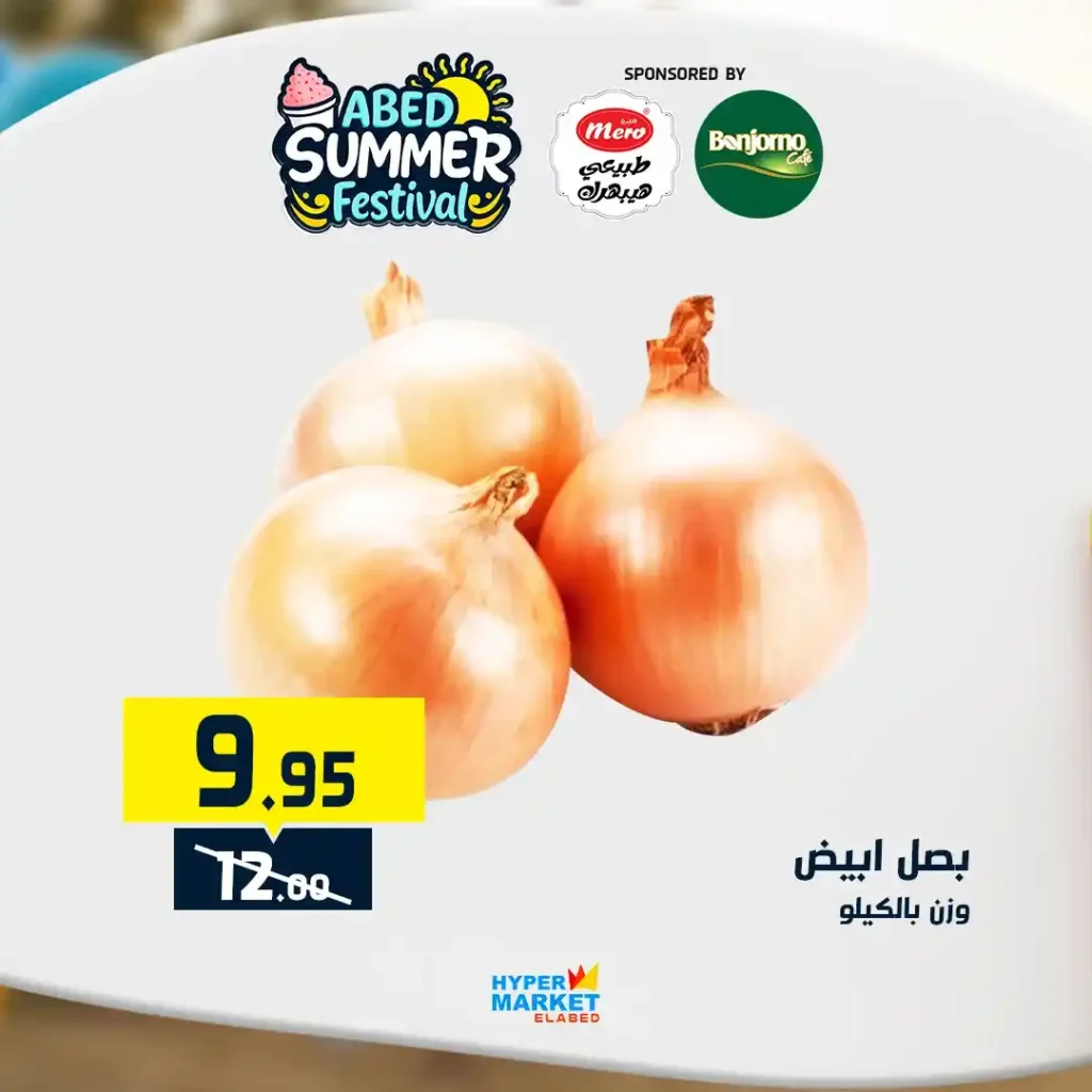 عروض العابد مول من 10 حتى 12 يوليو 2025