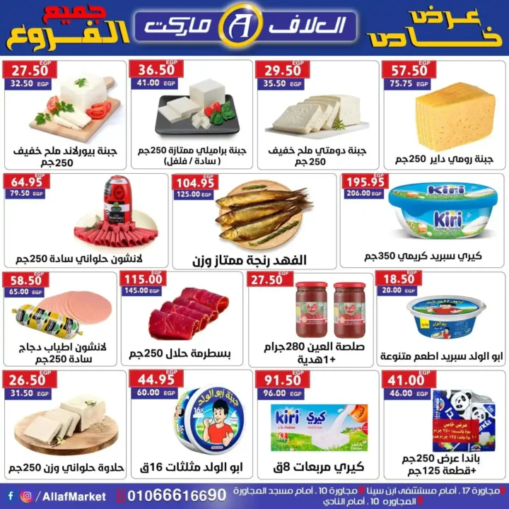 عروض العلاف ماركت لمدة 3 أيام فقط 