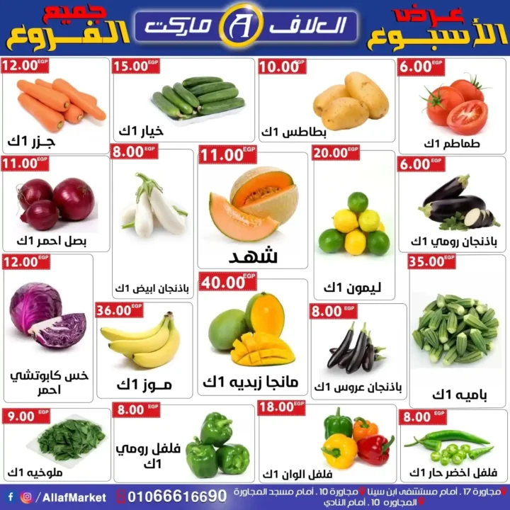 عروض العلاف ماركت حتى 18 يوليو 2025