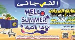 عروض الفرجاني أهلا بالصيف | من 1 حتى 12 يوليو 2025