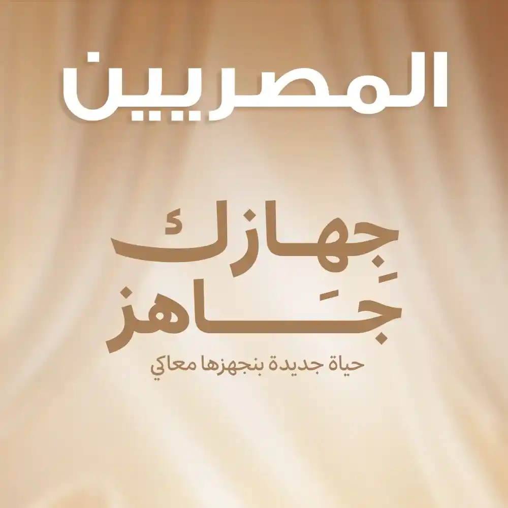 عروض المصريين جروب حتي 5 يوليو2025