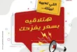 عروض أواني الأهرام يوم 28 يوليو 2025