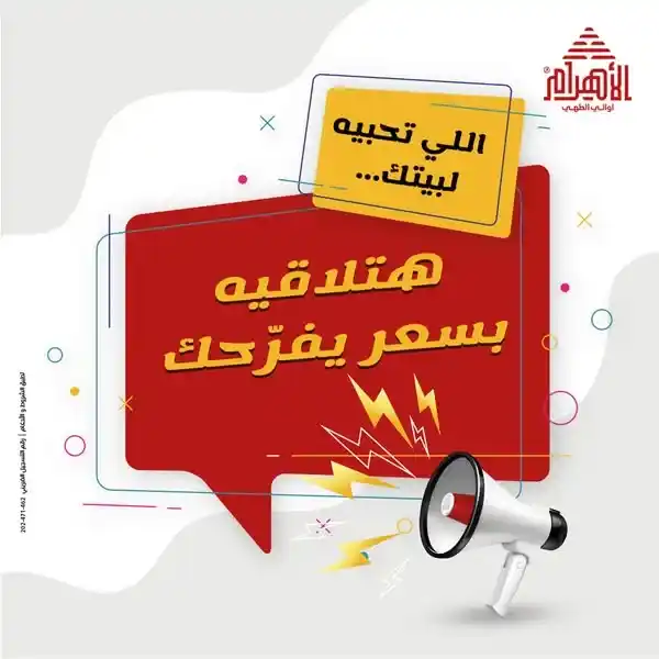 عروض أواني الأهرام يوم 28 يوليو 2025 