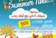 عروض أولاد رجب حتى 20 يوليو 2025