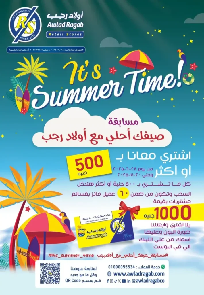 عروض أولاد رجب حتى 20 يوليو 2025