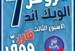 عروض بندق هايبر ماركت حتى 19 يوليو 2025