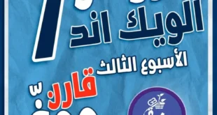 عروض بندق هايبر ماركت حتى 19 يوليو 2025