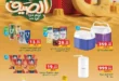 عروض الصيف من بنده مصر | من 2 حتى 15 يوليو 2025 أو حتى نفاد الكمية