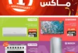 عروض بي.تك يوليو 2025