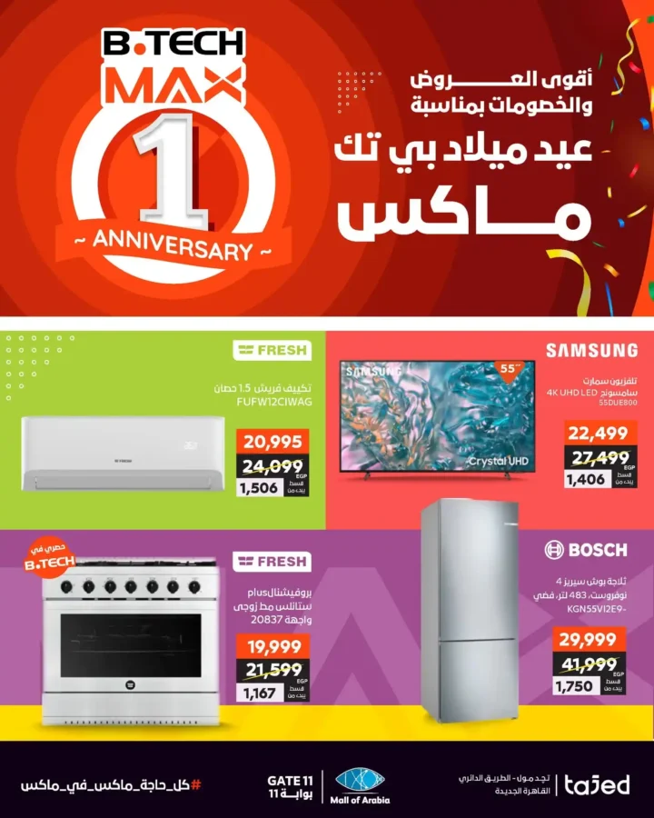 عروض بي.تك يوليو 2025