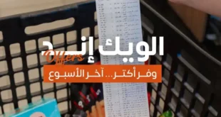 عروض بيت الجملة حتى 19 يوليو 2025 | وفر كل احتياجات بيتك قبل نفاد الكمية