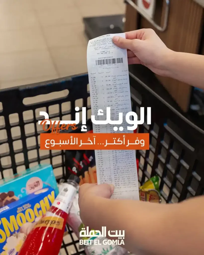 عروض بيت الجملة حتى 19 يوليو 2025 