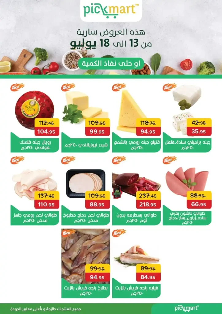 عروض بيك ماركت حتى 18 يوليو 2025 |