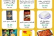 عروض بيك ماركت حتى 12 يوليو 2025