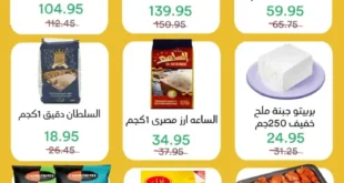 عروض بيك ماركت حتى 12 يوليو 2025